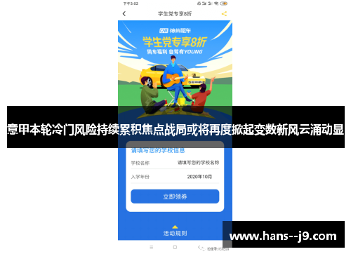 意甲本轮冷门风险持续累积焦点战局或将再度掀起变数新风云涌动显