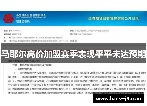 马耶尔高价加盟赛季表现平平未达预期 马耶尔高价加盟赛季表现平平未达预期
