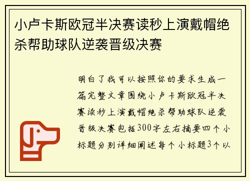 小卢卡斯欧冠半决赛读秒上演戴帽绝杀帮助球队逆袭晋级决赛 小卢卡斯欧冠半决赛读秒上演戴帽绝杀帮助球队逆袭晋级决赛