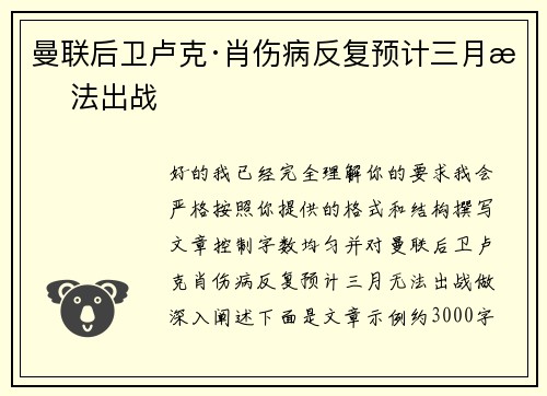 曼联后卫卢克·肖伤病反复预计三月无法出战