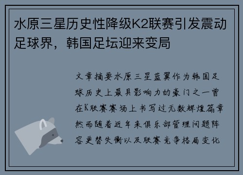 水原三星历史性降级K2联赛引发震动足球界,韩国足坛迎来变局 水原三星历史性降级K2联赛引发震动足球界,韩国足坛迎来变局