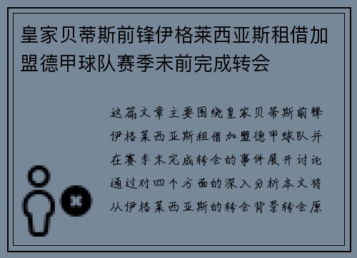 皇家贝蒂斯前锋伊格莱西亚斯租借加盟德甲球队赛季末前完成转会 皇家贝蒂斯前锋伊格莱西亚斯租借加盟德甲球队赛季末前完成转会