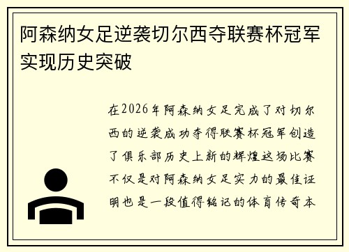 阿森纳女足逆袭切尔西夺联赛杯冠军实现历史突破 阿森纳女足逆袭切尔西夺联赛杯冠军实现历史突破