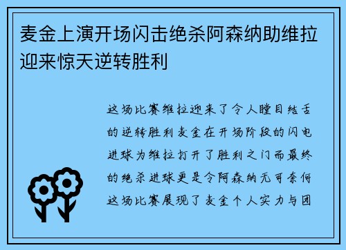 麦金上演开场闪击绝杀阿森纳助维拉迎来惊天逆转胜利