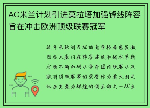 AC米兰计划引进莫拉塔加强锋线阵容旨在冲击欧洲顶级联赛冠军 AC米兰计划引进莫拉塔加强锋线阵容旨在冲击欧洲顶级联赛冠军