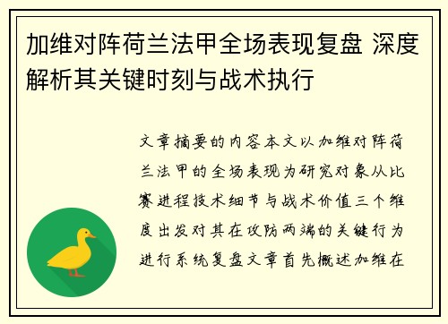 加维对阵荷兰法甲全场表现复盘 深度解析其关键时刻与战术执行 加维对阵荷兰法甲全场表现复盘 深度解析其关键时刻与战术执行