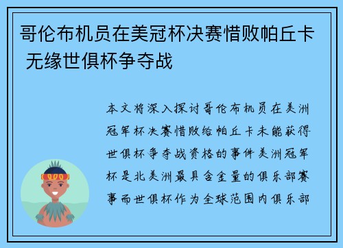 哥伦布机员在美冠杯决赛惜败帕丘卡 无缘世俱杯争夺战 哥伦布机员在美冠杯决赛惜败帕丘卡 无缘世俱杯争夺战
