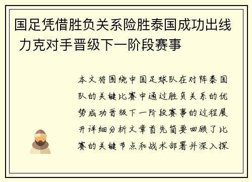 国足凭借胜负关系险胜泰国成功出线 力克对手晋级下一阶段赛事 国足凭借胜负关系险胜泰国成功出线 力克对手晋级下一阶段赛事