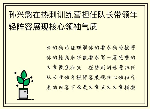 孙兴慜在热刺训练营担任队长带领年轻阵容展现核心领袖气质