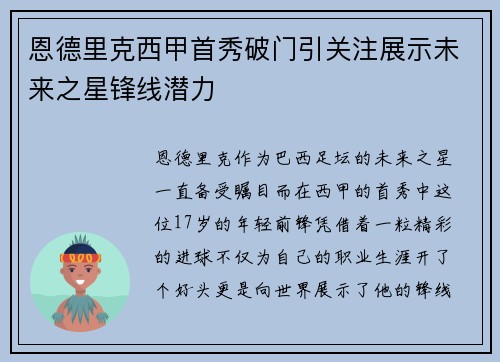 恩德里克西甲首秀破门引关注展示未来之星锋线潜力
