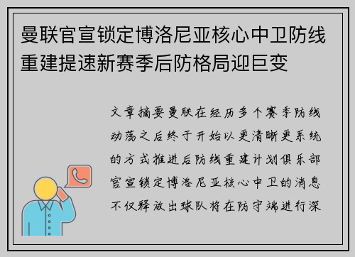 曼联官宣锁定博洛尼亚核心中卫防线重建提速新赛季后防格局迎巨变