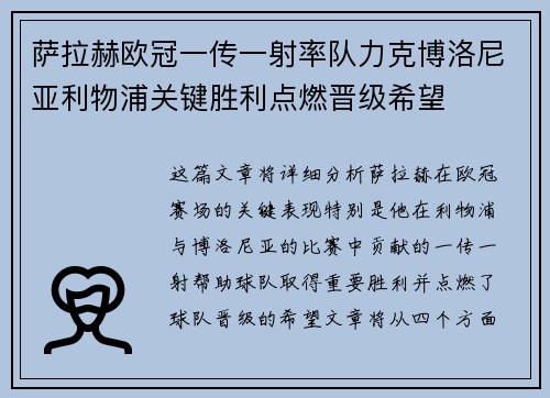 萨拉赫欧冠一传一射率队力克博洛尼亚利物浦关键胜利点燃晋级希望 萨拉赫欧冠一传一射率队力克博洛尼亚利物浦关键胜利点燃晋级希望